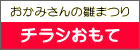 おかみさんの雛まつり