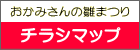 おかみさんの雛まつり